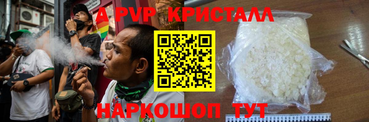 дарнет шоп  A-PVP СК  Alfa_PVP кристаллы  Туапсе  Вход с VPN  APVP VHQ 