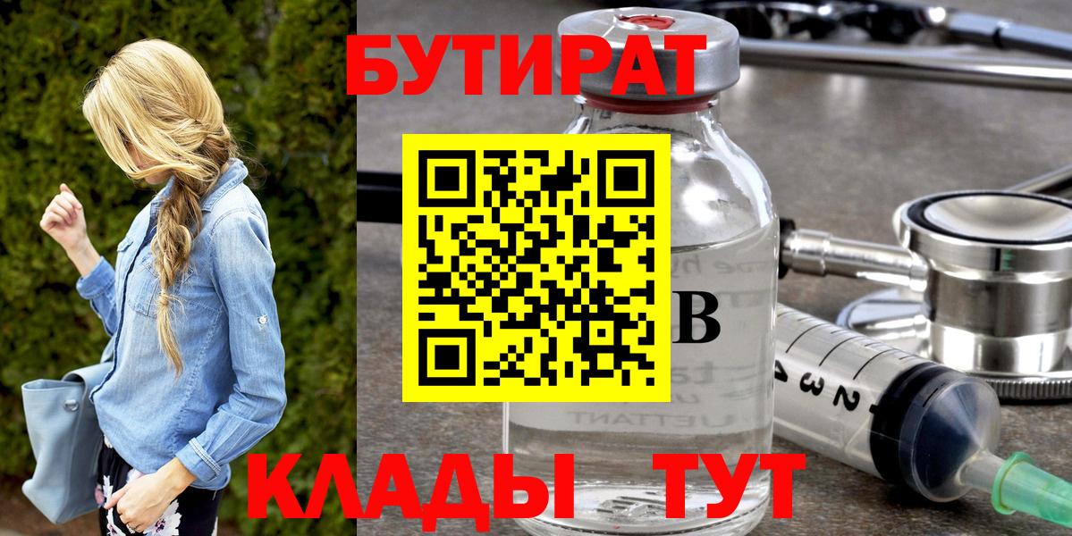 Бутират оксибутират  Вход с VPN  Бутират  Туапсе 