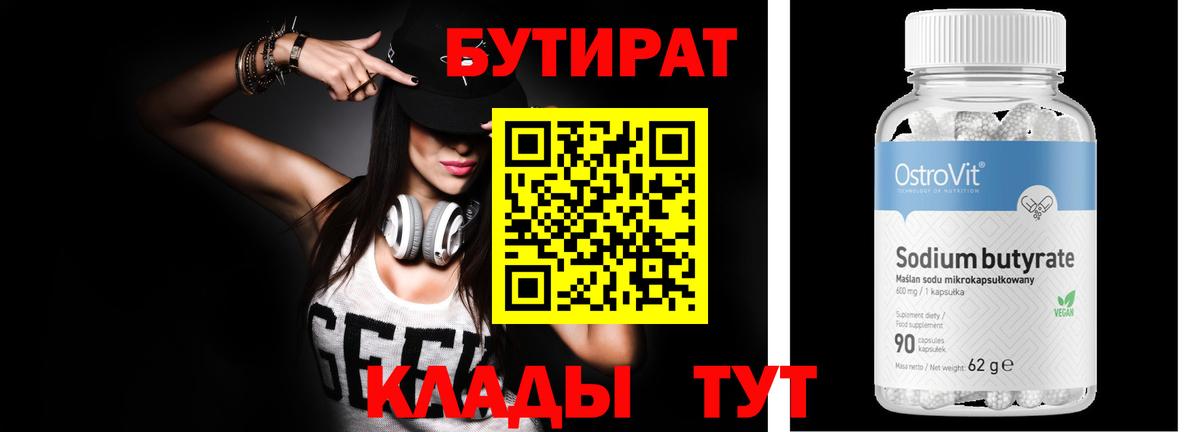Бутират GHB Туапсе