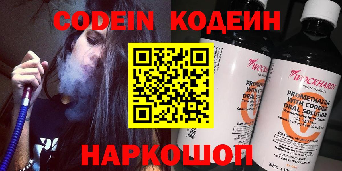 Кодеиновый сироп Lean напиток Lean (лин) Туапсе