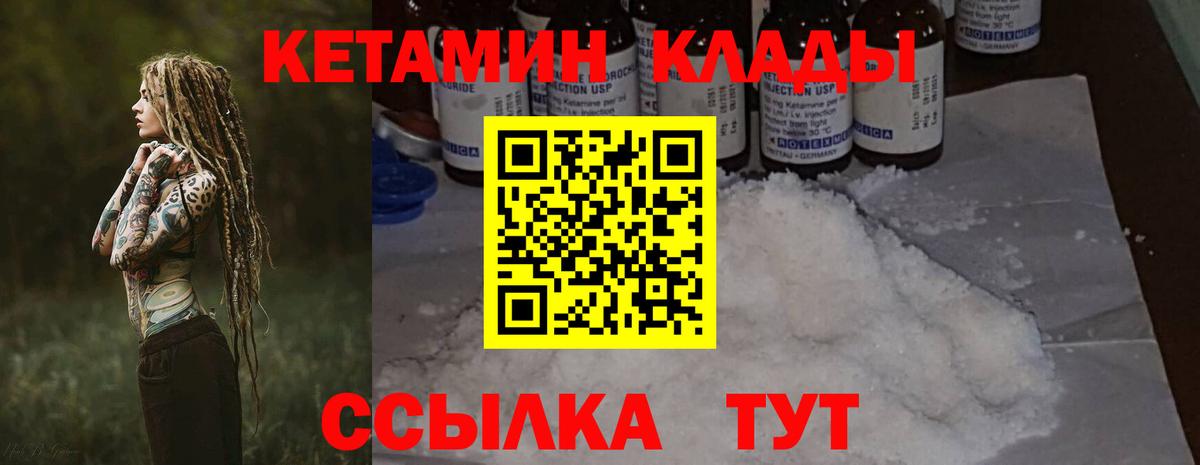 Кетамин VHQ  Кетамин VHQ  Туапсе  Вход с VPN 