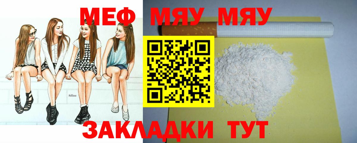 Туапсе  МЯУ-МЯУ  Вход с VPN  МЕФ кристаллы 
