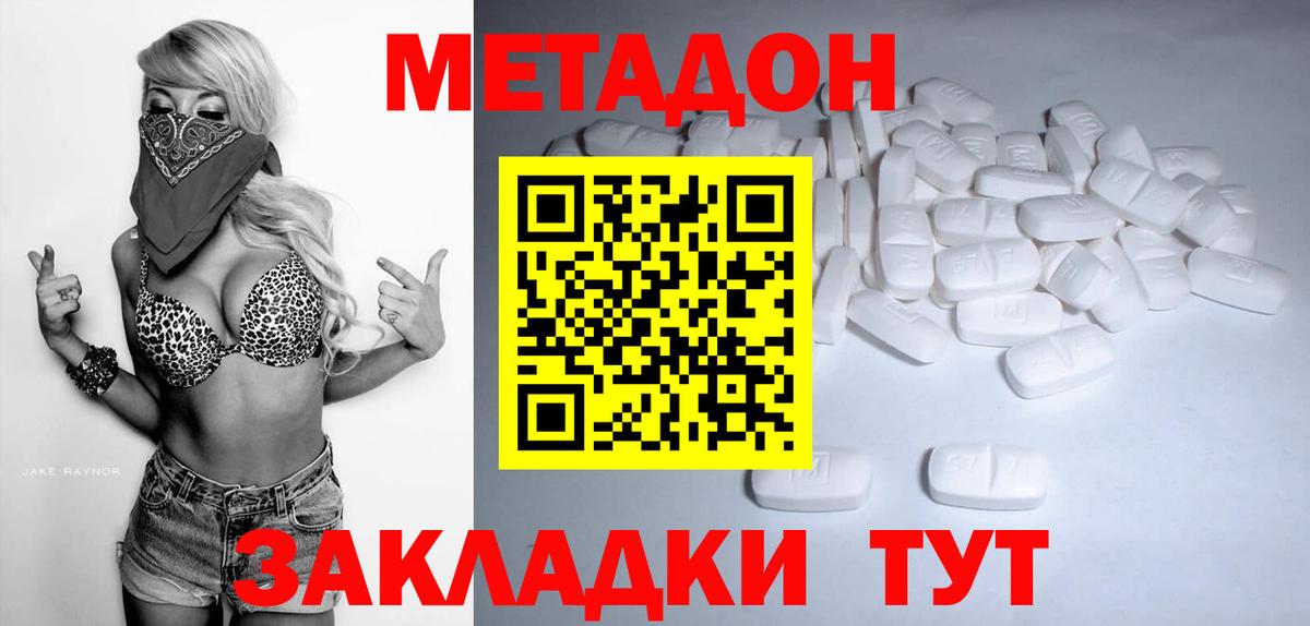МЕТАДОН белоснежный  МЕТАДОН methadone  мориарти какой сайт  Вход с VPN  Туапсе 
