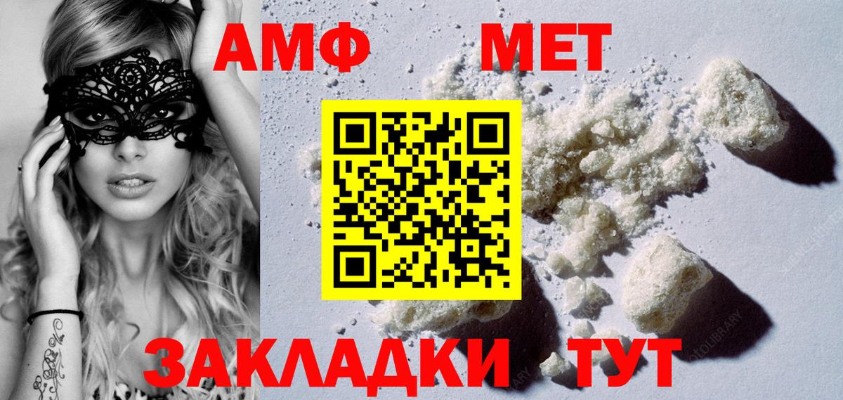 МЕТАМФЕТАМИН мет  Вход с VPN  Туапсе  МЕТАМФЕТАМИН мет 