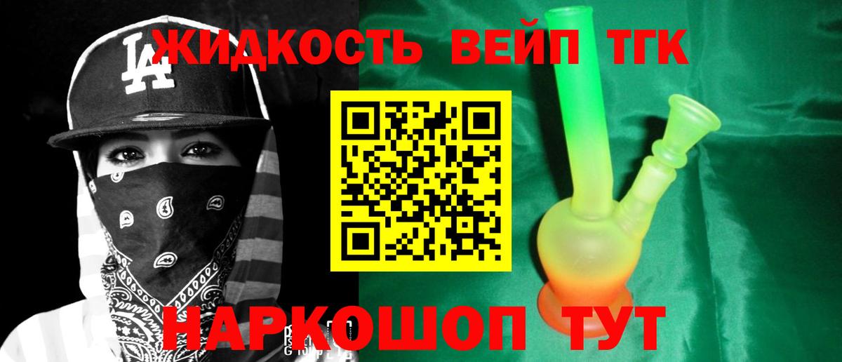 ТГК жижа Туапсе